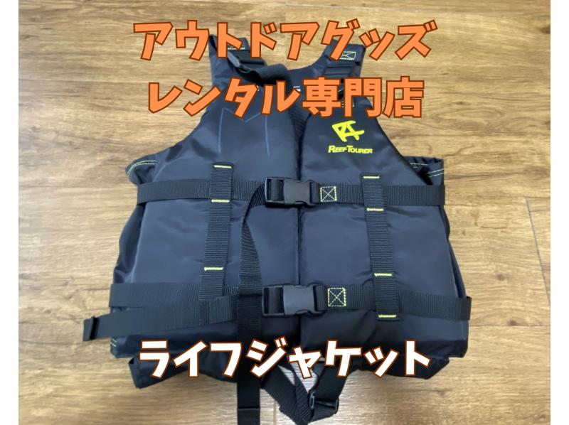 《ライフジャケットレンタル》空港から車で10分｜90㎝～200㎝・15kg～130kg対応｜洗い不要の紹介画像