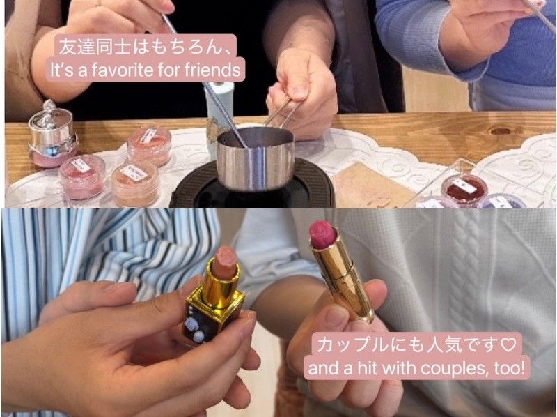 [大阪、天滿橋]體驗製作獨一無二的原創化妝品（口紅+您選擇的其他化妝品）並在當天帶回家☆の紹介画像