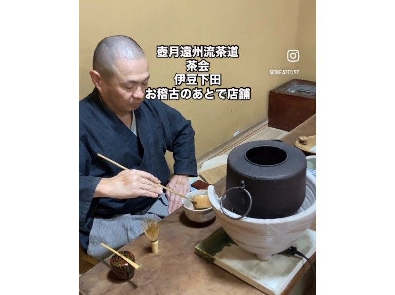 【伊豆下田】大人の夜咄茶話会〜抹茶と利酒体験の紹介画像