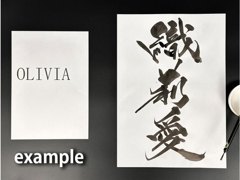 【神奈川・湘南】書道アートフルコース〜書道家「斑」が幸運の書道で巻物と手ぬぐいorトートバックorTシャツ作成（初心者歓迎・手ぶらOK）の紹介画像