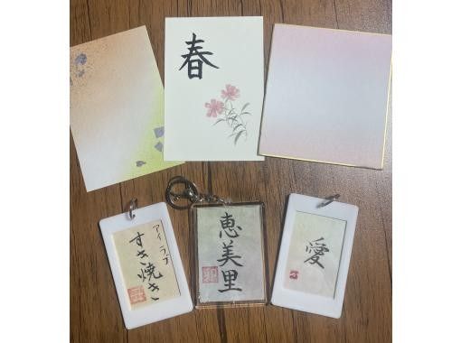 【東京・押上】東京スカイツリーすぐ近くの静かな隠れ家で日本の書道を体験しよう!好きな文字を書いて2つの作品作り、全てお持ち帰り可 【東京・押上】東京スカイツリーすぐ近くの静かな隠れ家で日本の書道を体験しよう!好きな文字を書いて2つの作品作り、全てお持ち帰り可