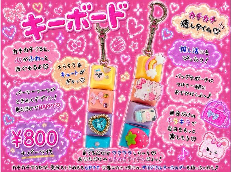 愛知 東刈谷 デコの製作体験型店舗！300点以上のパーツからオリジナル