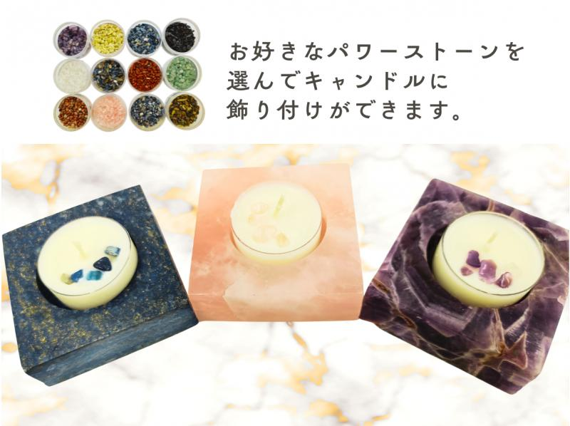 [Making Aroma Candles] Enjoy making your own original aroma candles using a power stone baseの紹介画像