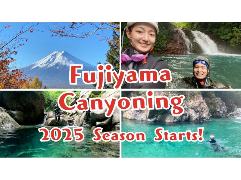 【静岡・裾野】初めてでも安心!富士山のふもとで半日キャニオニング体験ツアー!カップル・ファミリーにおすすめ♪の紹介画像