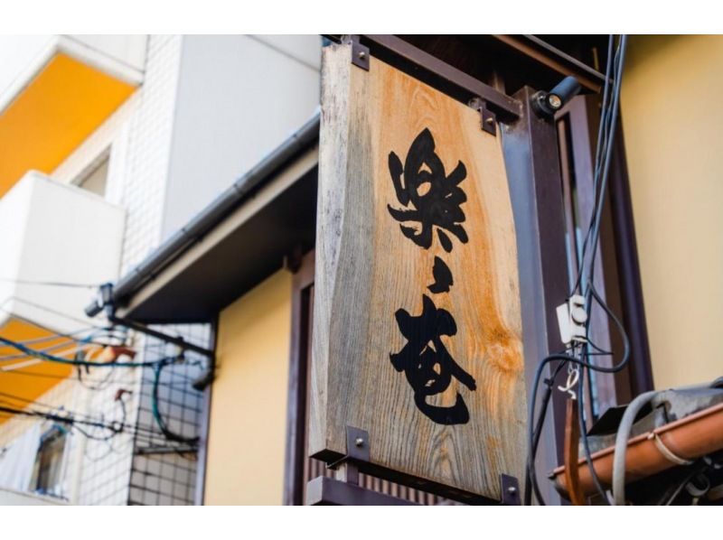 【京都】京都古民家で体験する本格寿司握り体験 ～職人と学ぶ日本の味～の紹介画像