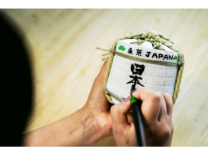 【東京・浅草】初心者向け！日本酒テイスティング＆オリジナルお土産づくり（ミニ菰樽）60分の紹介画像