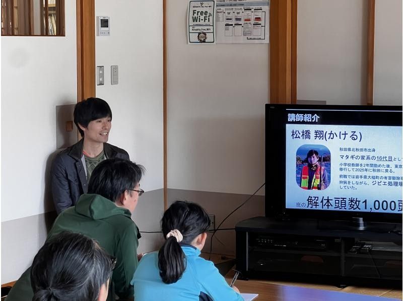【秋田・北秋田】「鹿肉解体体験」ハンターや調理をする方、お子様の食育に！解体してその場でジビエを味見しようの紹介画像