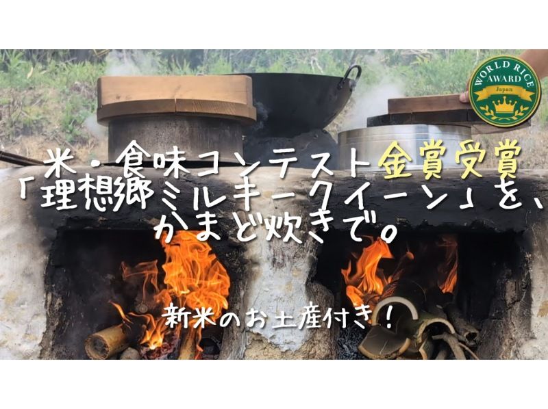 [ชิบะ, คุจูคุริ] ประสบการณ์การทำไร่และเก็บเกี่ยวสำหรับผู้ใหญ่พร้อมข้าวปั้นมื้อกลางวันที่อร่อยที่สุดในโลก (จำกัด 1/17) 20 คน หม้อสำหรับคู่บ่าวสาว ของที่ระลึกข้าวสำหรับคู่บ่าวสาว ฟรีสำหรับนักศึกษาในมหาวิทยาลัยและวิทยาลัยの紹介画像