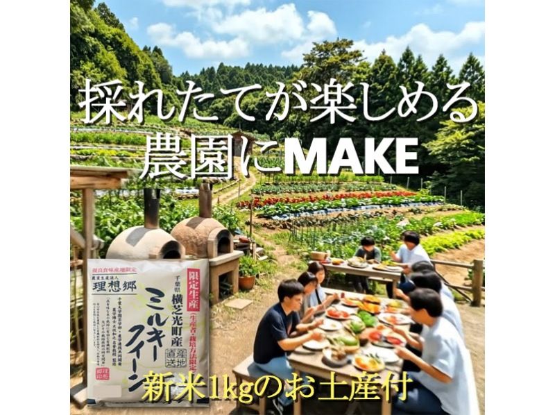 【千葉縣九十九里町】成人可享用蟲尾飯糰和農耕體驗。附贈新收米紀念品。體驗開荒。歡迎全天參與。距離市中心90分鐘。の紹介画像