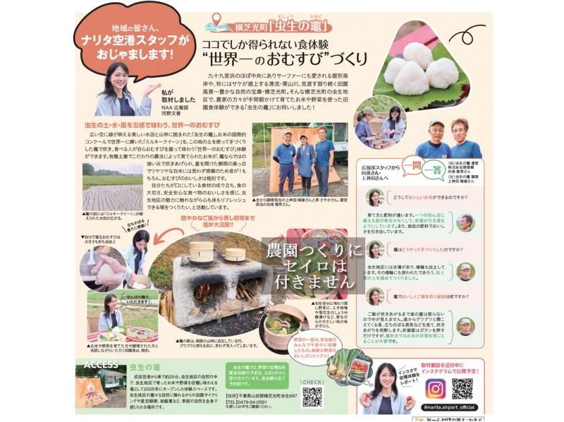 【千葉縣九十九里町】成人可享用蟲尾飯糰和農耕體驗。附贈新收米紀念品。體驗開荒。歡迎全天參與。距離市中心90分鐘。の紹介画像