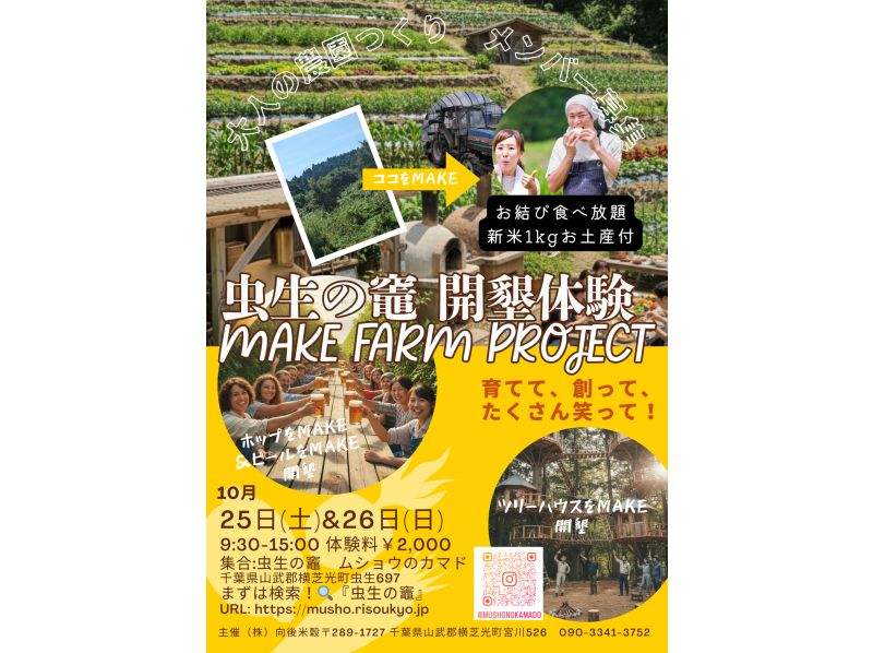 【千葉縣九十九里町】成人可享用蟲尾飯糰和農耕體驗。附贈新收米紀念品。體驗開荒。歡迎全天參與。距離市中心90分鐘。の紹介画像