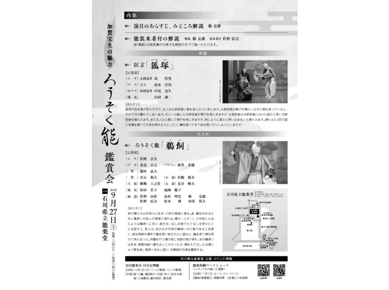 [石川、金澤]「加賀寶生的魅力～燭光能欣賞會」在燭光的夢幻氛圍中欣賞能劇。就在兼六園旁邊！の紹介画像
