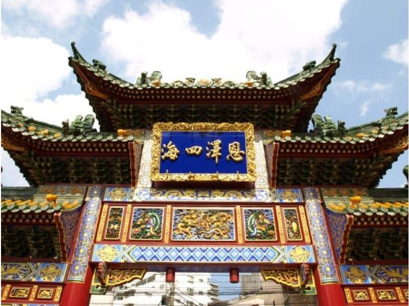 帆船日本丸「総帆展帆」＆京急ミュージアムで横浜社会科見学巡りバスツアー　～中華街で使えるはまポン1,000円分付～【029029-1416】の紹介画像