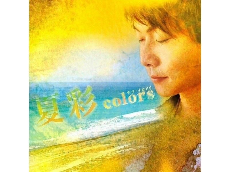 在美麗的海灘自然環境中體驗發聲訓練の紹介画像