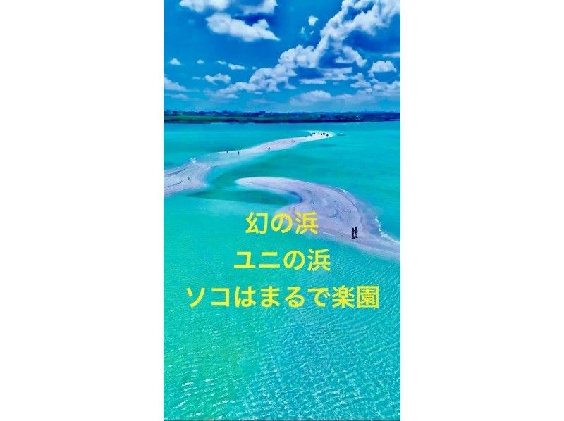 川満港発?【ユニの浜?️上陸クルーズ?️宮古ブルーの海に浮かぶ幻の砂浜へ！sns映え間違いなし?！3歳以下のお子様無料の紹介画像