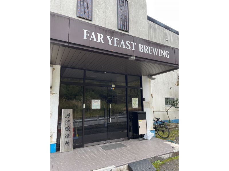 【山梨・小菅村】受賞歴多数で人気の高い小菅生まれのクラフトビール『FarYeastBrewing』の醸造所見学ツアー！ビールとTシャツ付き！の紹介画像