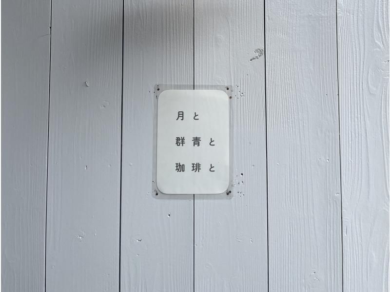 【長野・東筑摩郡】☆2025シャインマスカット☆よくばりグルメのサイクリングツアー（カフェ編）の紹介画像