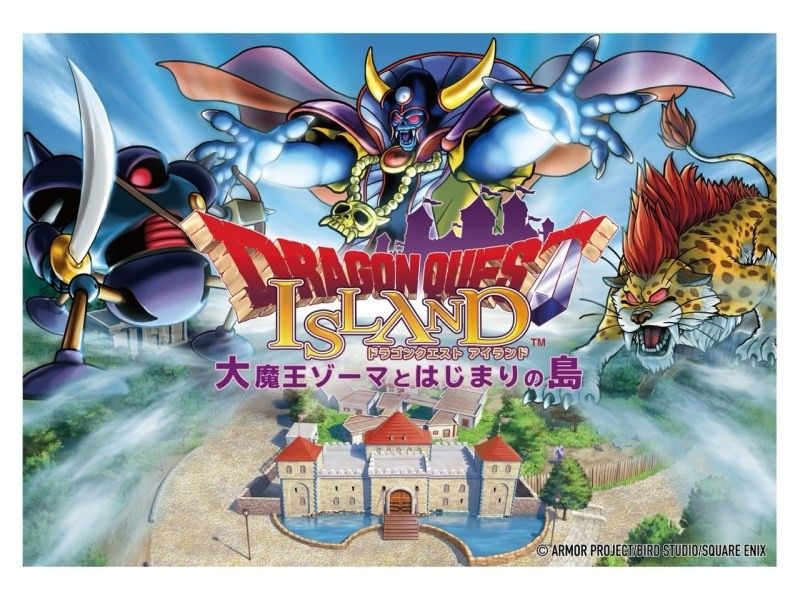 【兵庫・淡路島】ドラゴンクエスト アイランド　プレミアムオールインワンチケットの紹介画像