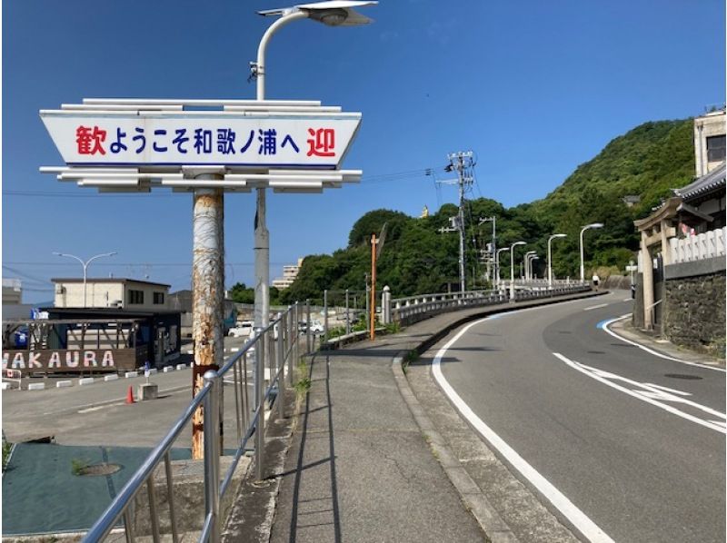新和歌浦＜おっとっと広場＞～日本のアマルフィー＜雑賀崎漁港＞～雑賀崎灯台ミニウォークの紹介画像