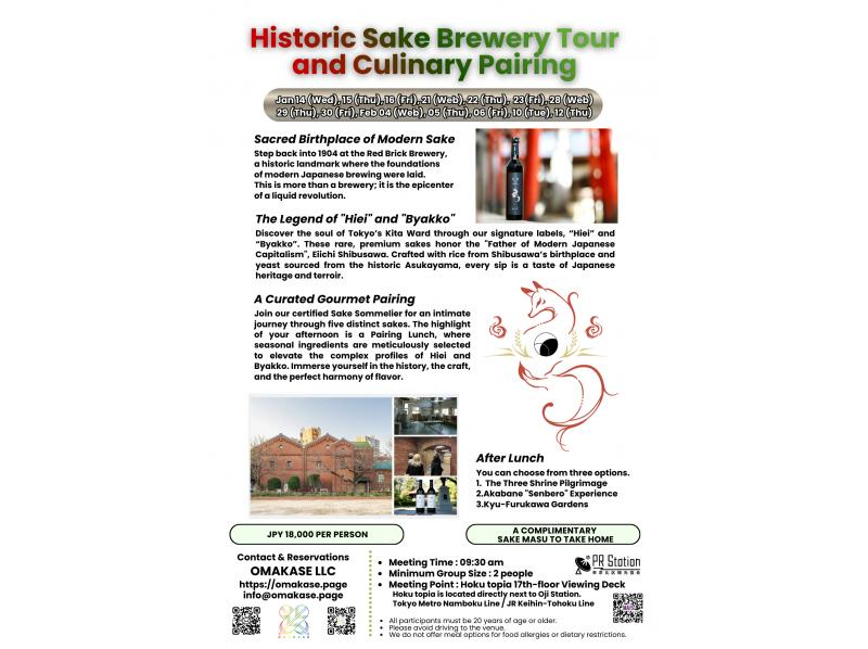 【东京王子】红砖酿酒厂&mdash;&mdash;飞鸟山酵母的故事&mdash;&mdash;参观历史悠久的红砖酿酒厂，并在拥有壮丽景色的餐厅享用清酒佐餐午餐の紹介画像