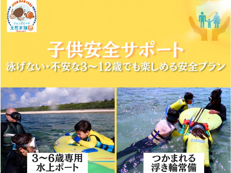 【沖縄 糸満から約15分】子供安全サポート充実！海のテーマパーク・天然水族感でウミガメ＆100種以上の生物探索シュノーケリング｜初心者大歓迎の紹介画像