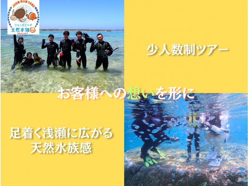 【沖縄 糸満から約15分】子供安全サポート充実！海のテーマパーク・天然水族感でウミガメ＆100種以上の生物探索シュノーケリング｜初心者大歓迎の紹介画像