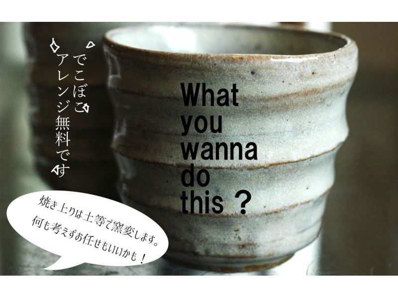 Ceramic Art Experience at Izu Kogen in JAPAN！-hands on activity- electの紹介画像