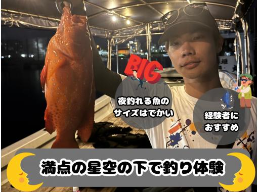 【石垣島】貸切星空フィッシングツアー|手ぶらOK・初心者歓迎・当日予約OK 【石垣島】貸切星空フィッシングツアー|手ぶらOK・初心者歓迎・当日予約OK