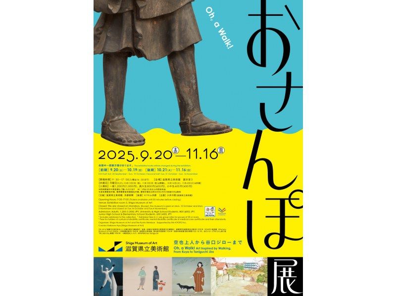 【滋賀・大津】「秋の大津、夜のアートと祈りを巡る。」 ～石山寺とナイトミュージアム、名物「大津のうなぎ」とともに～の紹介画像