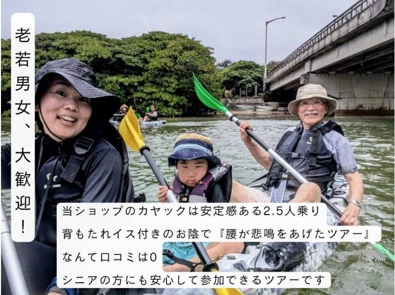 【石垣島/宮良川】0才からOK!遊びに迷ったらコレ♪宮良川マングローブで感動の大冒険★背もたれイス付きカヤックツアー！自然も腰も安心サポートの紹介画像