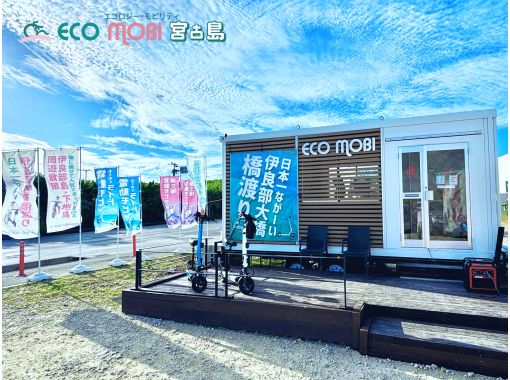 【沖縄・宮古島】〈お得な連泊割りフリープラン〉運転免許証の無い方もレンタカーの代わりに!電動モビリティで巡る島内観光! 【沖縄・宮古島】〈お得な連泊割りフリープラン〉運転免許証の無い方もレンタカーの代わりに!電動モビリティで巡る島内観光!