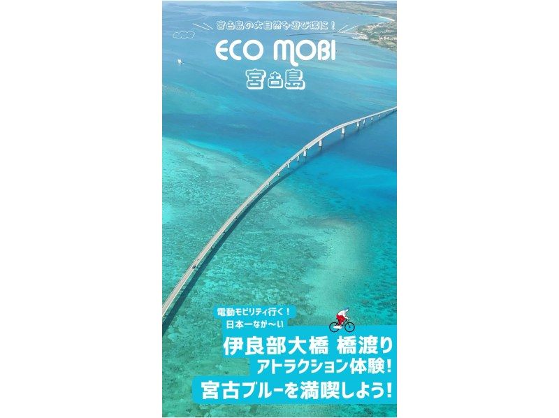 [Okinawa, Miyakojima] <Great Value Multi-Stay Discount Plan> Even if you don't have a driver's license, you can rent a car instead! Tour the island by electric mobility vehicle!の紹介画像