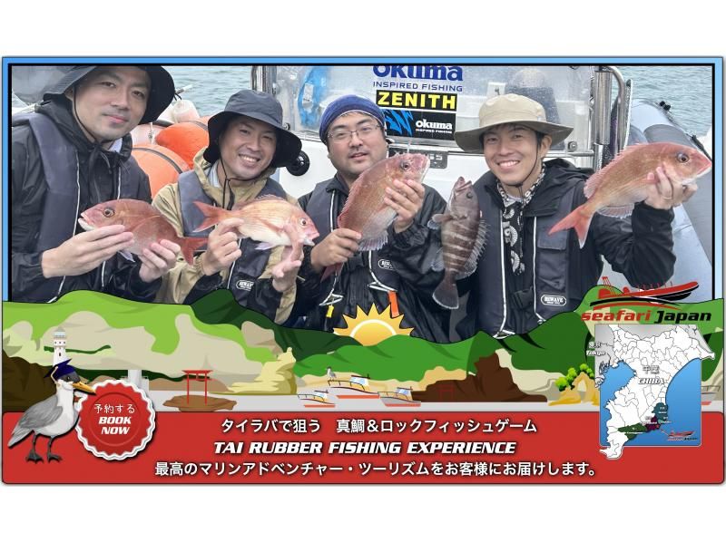 ★【千叶・胜浦】与TAI RUBER一起钓真鲷和石首鱼 - 乘坐RIB船体验4小时钓鱼。每艘船最多可容纳4人。TAI RUBERの紹介画像