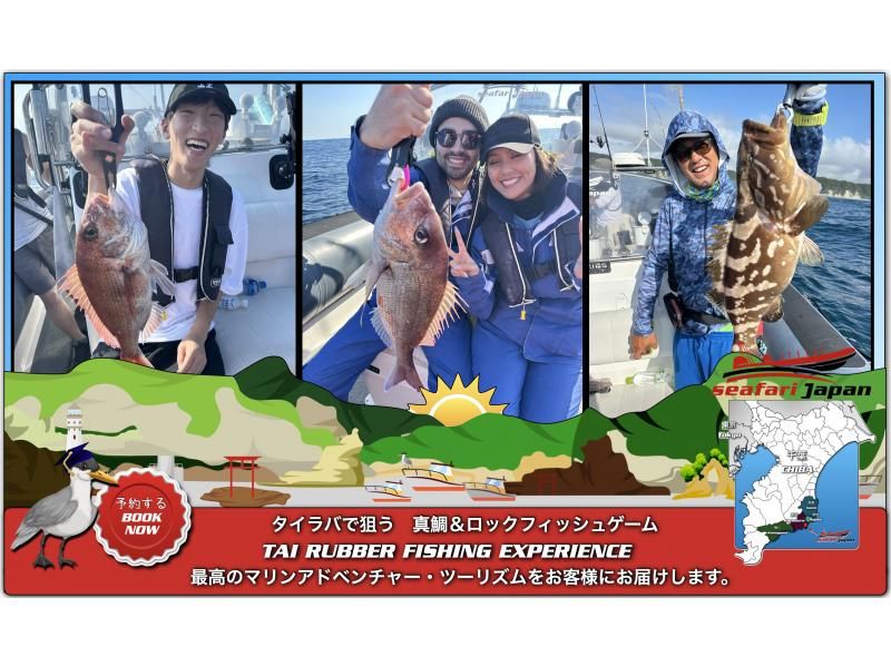 ★【지바·카츠우라】타이라바로 노리는 마미 & 록피시 - RIB 보트에서 4시간 낚시 체험·1 보트 최대 4명까지의 TAI RUBBERの紹介画像