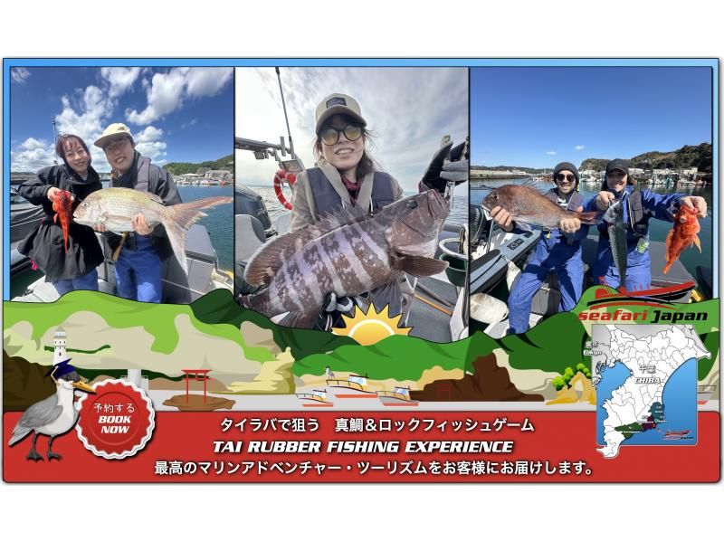 ★【千叶・胜浦】与TAI RUBER一起钓真鲷和石首鱼 - 乘坐RIB船体验4小时钓鱼。每艘船最多可容纳4人。TAI RUBERの紹介画像