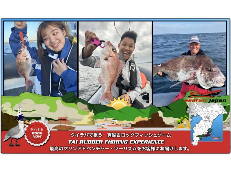 ★【지바·카츠우라】타이라바로 노리는 마미 & 록피시 - RIB 보트에서 4시간 낚시 체험·1 보트 최대 4명까지의 TAI RUBBERの紹介画像