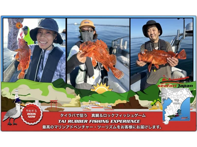 ★【지바·카츠우라】타이라바로 노리는 마미 & 록피시 - RIB 보트에서 4시간 낚시 체험·1 보트 최대 4명까지의 TAI RUBBERの紹介画像