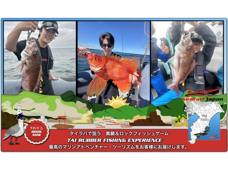 ★【千叶・胜浦】与TAI RUBER一起钓真鲷和石首鱼 - 乘坐RIB船体验4小时钓鱼。每艘船最多可容纳4人。TAI RUBERの紹介画像