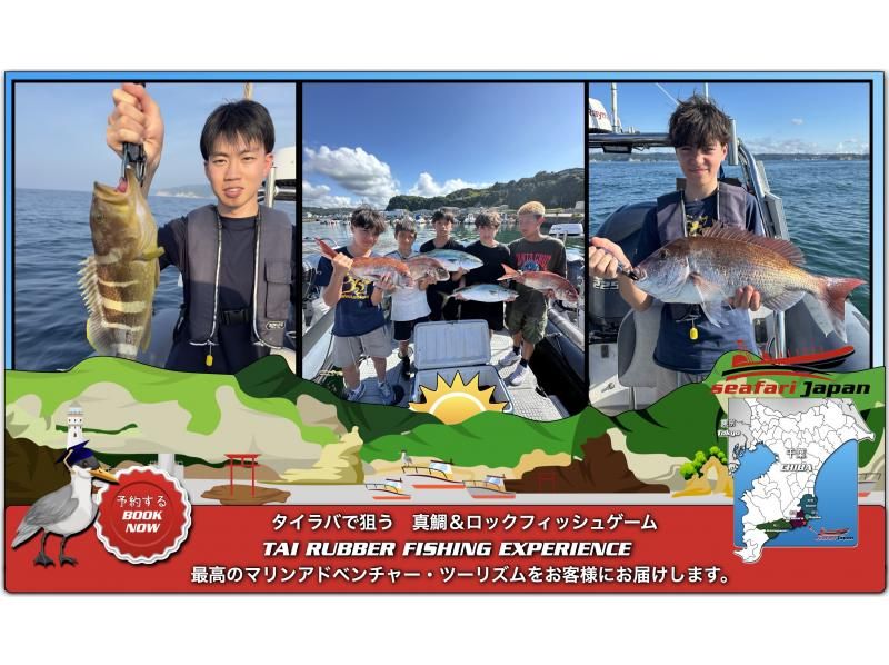 ★【千叶・胜浦】与TAI RUBER一起钓真鲷和石首鱼 - 乘坐RIB船体验4小时钓鱼。每艘船最多可容纳4人。TAI RUBERの紹介画像