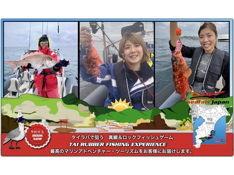 ★【千叶・胜浦】与TAI RUBER一起钓真鲷和石首鱼 - 乘坐RIB船体验4小时钓鱼。每艘船最多可容纳4人。TAI RUBERの紹介画像