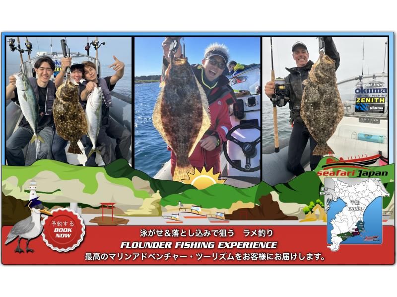 ★【Chiba・Katsuura】Flounder fishing with live bait and drop bait. 4-hour boat fishing experience. "LIVE BAIT" for up to 3 people per boat.の紹介画像