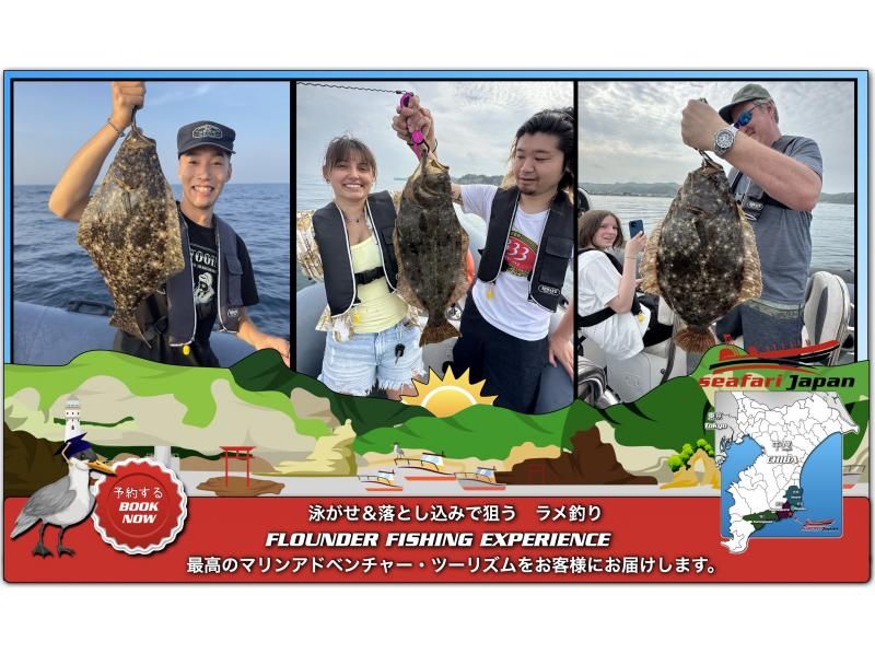 ★【千叶・胜浦】使用活饵和落饵钓比目鱼。4小时船钓体验。“活饵”每艘船最多可容纳3人。の紹介画像