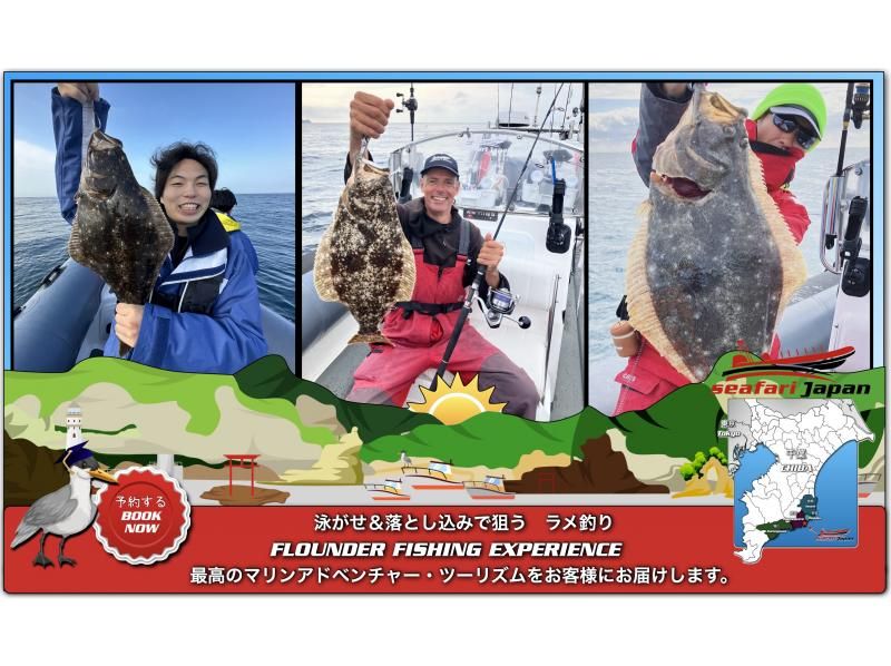 ★【千叶・胜浦】使用活饵和落饵钓比目鱼。4小时船钓体验。“活饵”每艘船最多可容纳3人。の紹介画像