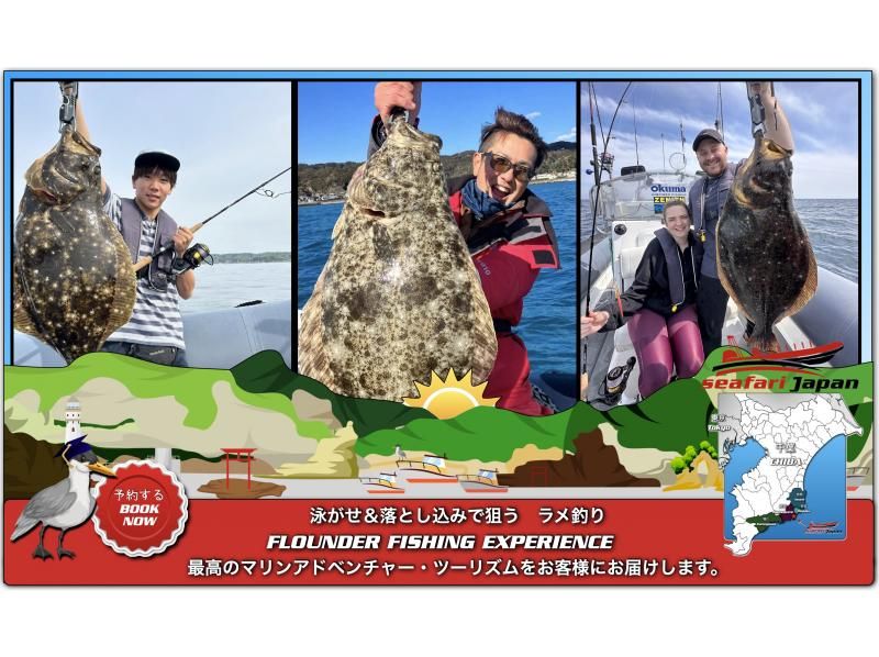 ★【千叶・胜浦】使用活饵和落饵钓比目鱼。4小时船钓体验。“活饵”每艘船最多可容纳3人。の紹介画像