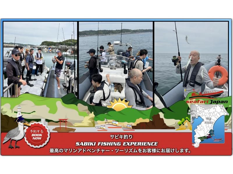 ★【Katsuura, Chiba】Sabiki Fishing Experience – Recommended for beginners – 3-4 hour fishing experience on a RIB boat, 2 boats for up to 16 people SABIKIの紹介画像