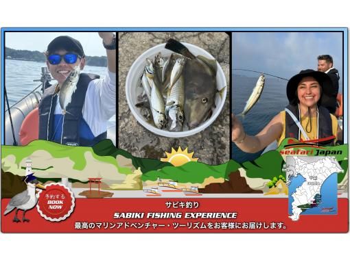 ★【千葉・勝浦】サビキ釣り体験 – 初心者にもおすすめ - RIB ボートで3-4 時間釣り体験・2 ボート最大 16 名まで SABIKI ★【千葉・勝浦】サビキ釣り体験 – 初心者にもおすすめ - RIB ボートで3-4 時間釣り体験・2 ボート最大 16 名まで SABIKI