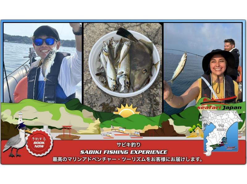 ★【千叶县胜浦市】Sabiki钓鱼体验 – 适合初学者 – RIB船3-4小时钓鱼体验，2艘船最多可容纳16人 SABIKIの紹介画像