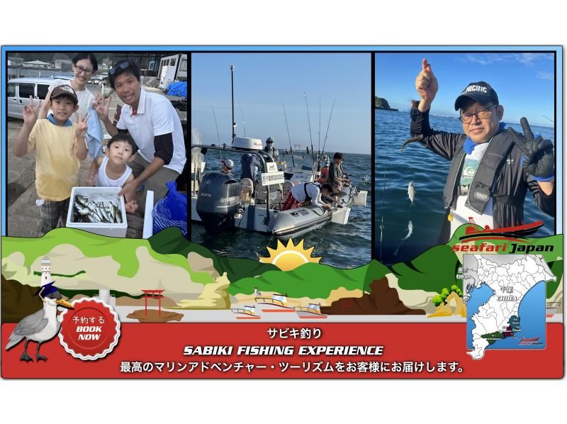 ★【千叶县胜浦市】Sabiki钓鱼体验 – 适合初学者 – RIB船3-4小时钓鱼体验，2艘船最多可容纳16人 SABIKIの紹介画像