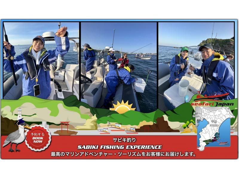 ★【千叶县胜浦市】Sabiki钓鱼体验 – 适合初学者 – RIB船3-4小时钓鱼体验，2艘船最多可容纳16人 SABIKIの紹介画像