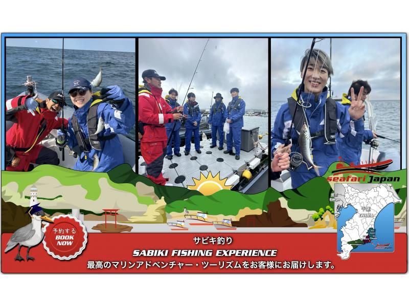 ★【千叶县胜浦市】Sabiki钓鱼体验 – 适合初学者 – RIB船3-4小时钓鱼体验，2艘船最多可容纳16人 SABIKIの紹介画像